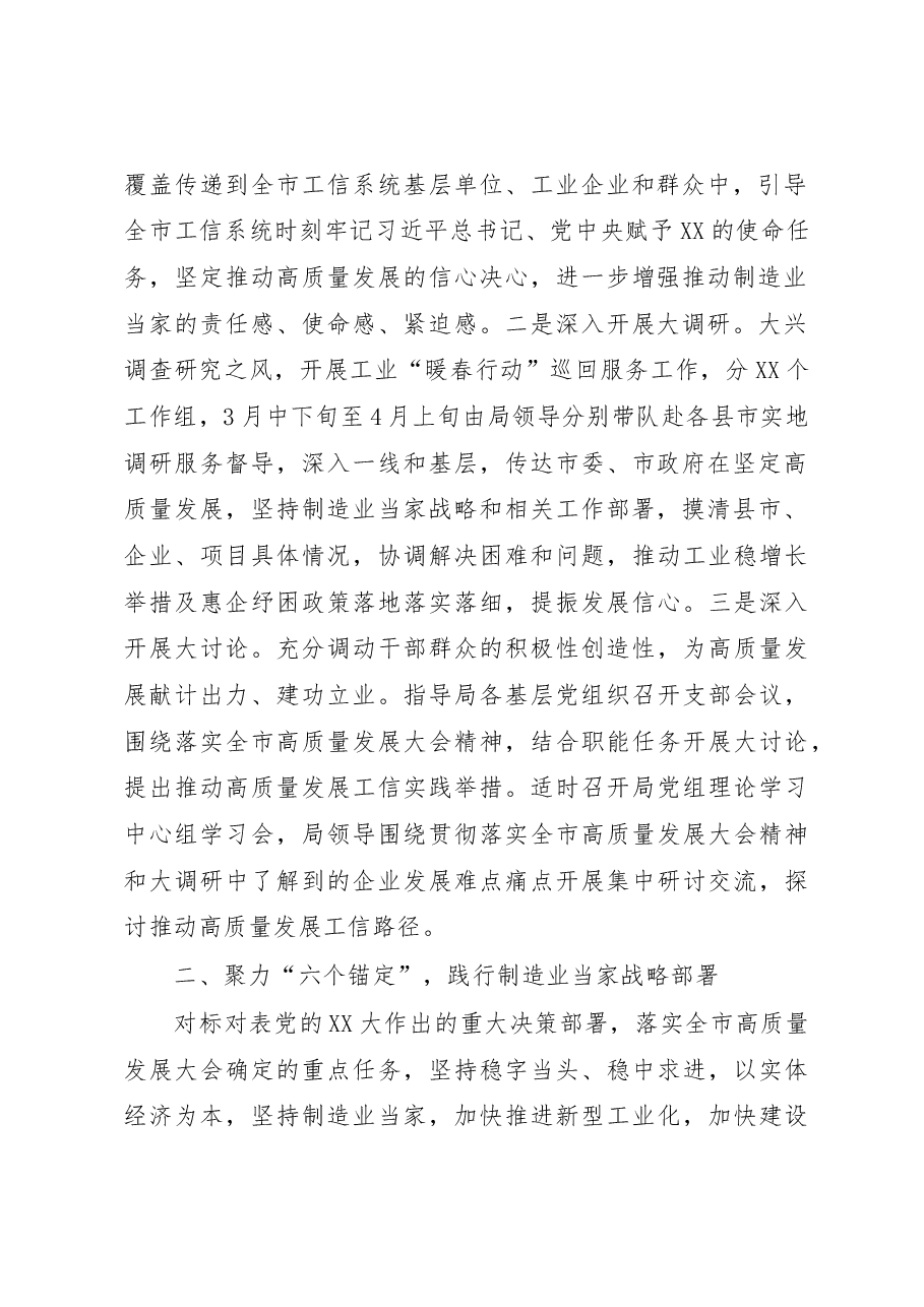 在全市制造业高质量发展大会上的讲话.docx,第2页预览