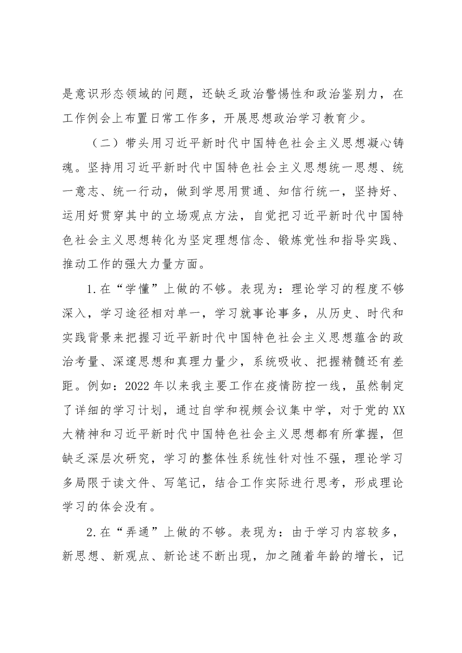 个人发言提纲(民主生活会).docx,第3页预览