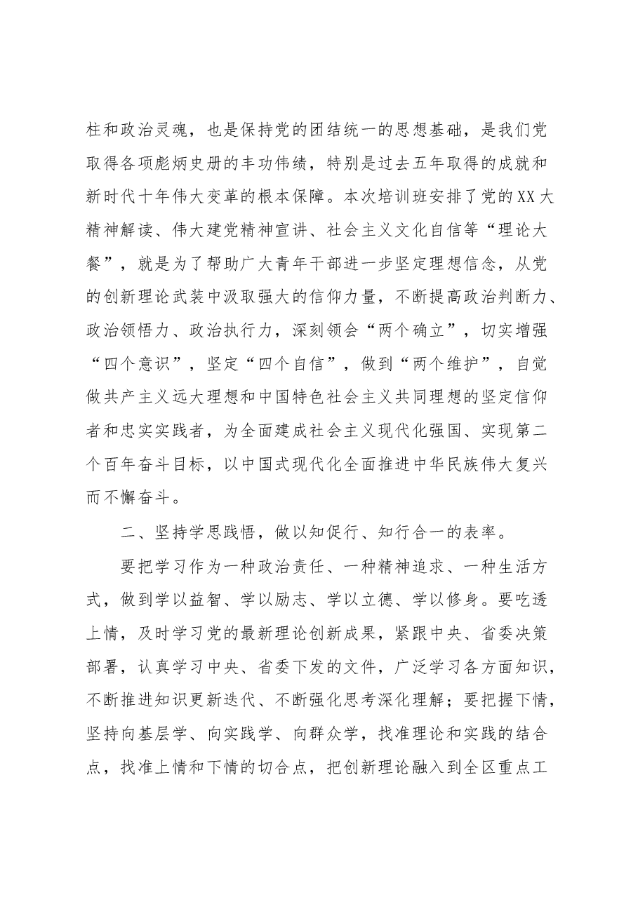 区委副书记在全区优秀中青年干部培训班开班式上的讲话.docx,第2页预览