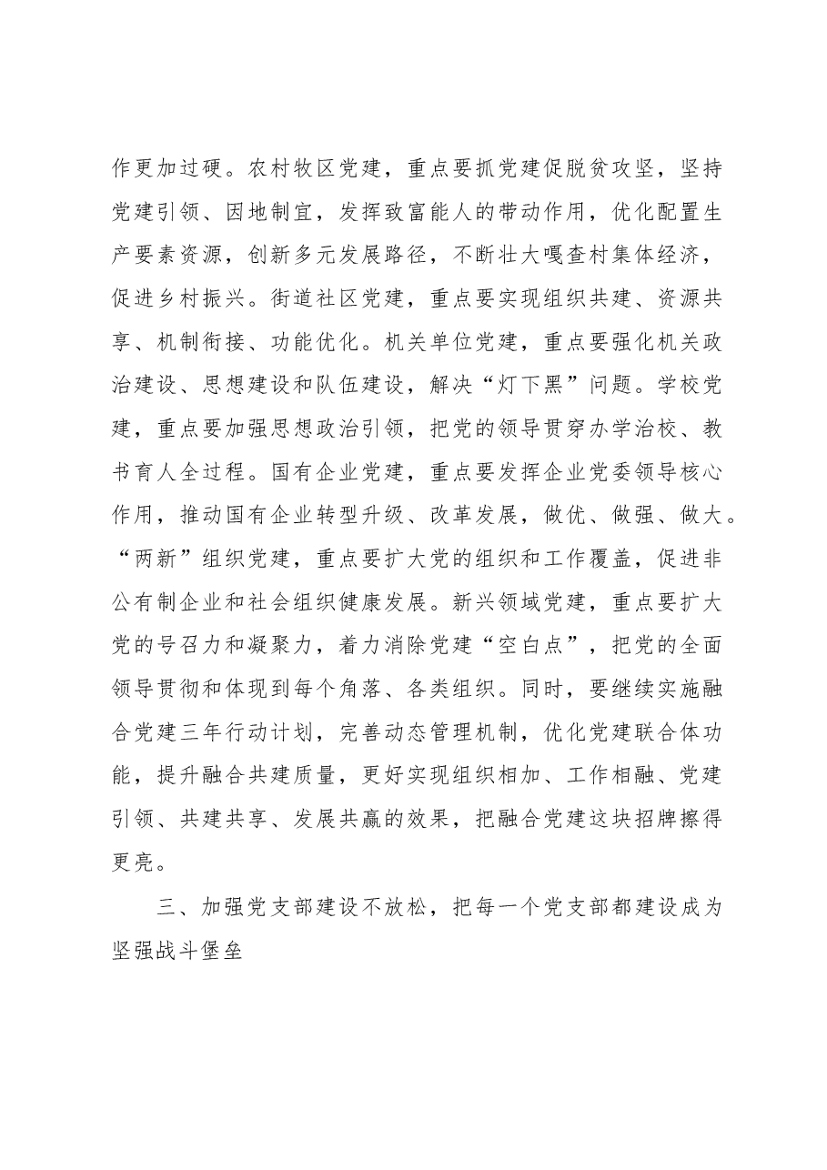 市委书记关于加强基层党建工作的讲话.docx,第3页预览