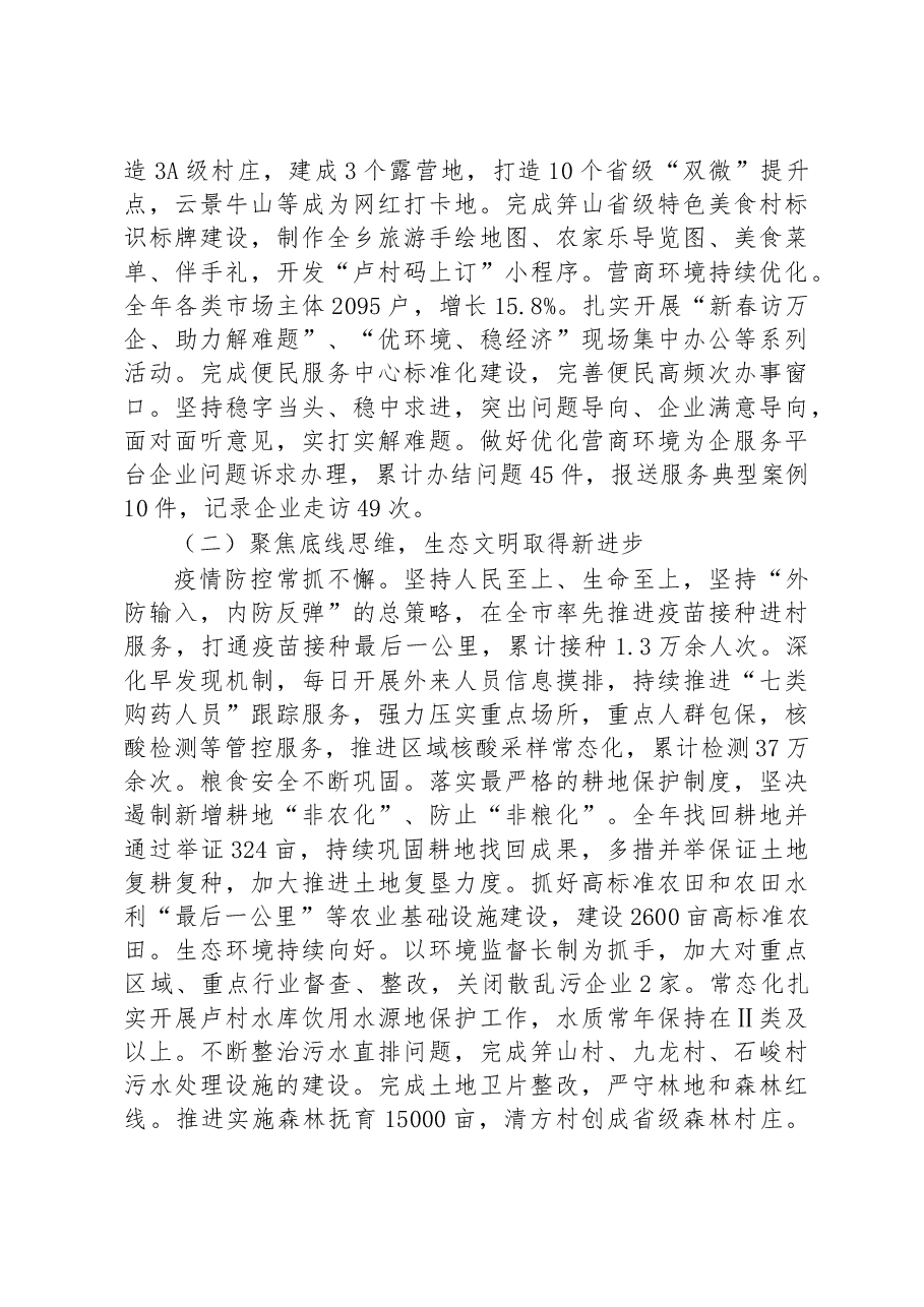卢村乡2023年政府工作报告.docx,第2页预览