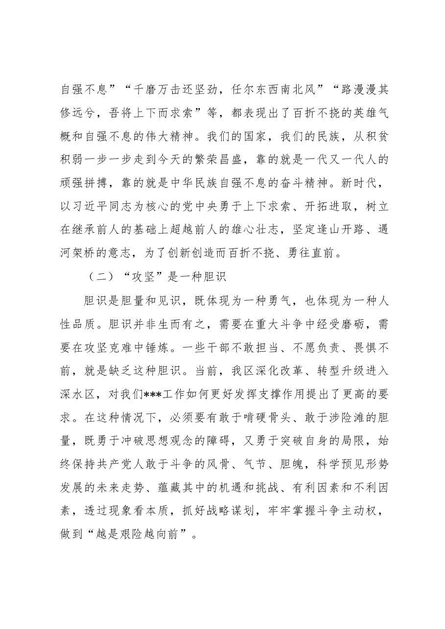 党课:发扬全力攻坚精神,增强全面工作本领.docx,第2页预览