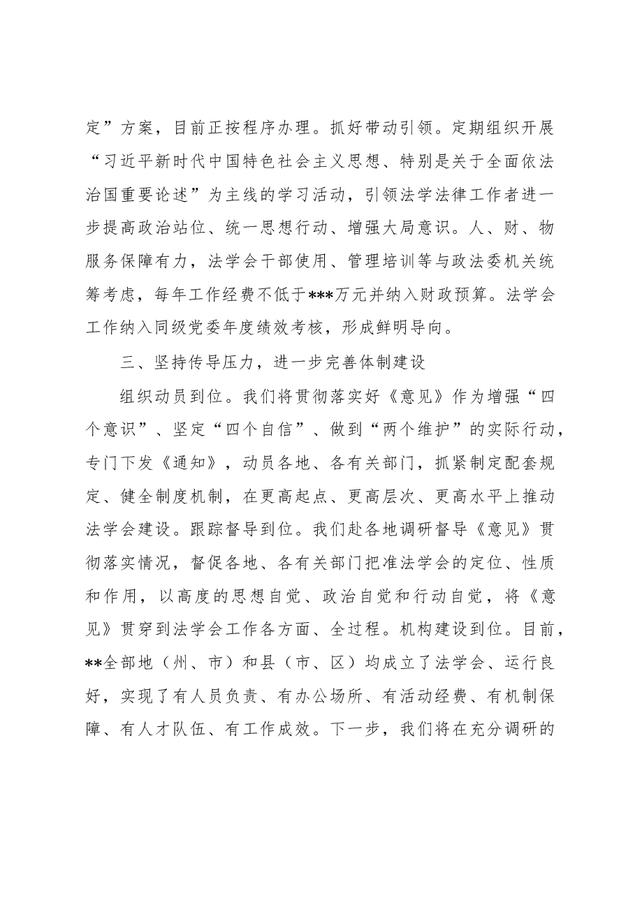 政法委书记在法学会常务理事会议上的发言.docx,第2页预览
