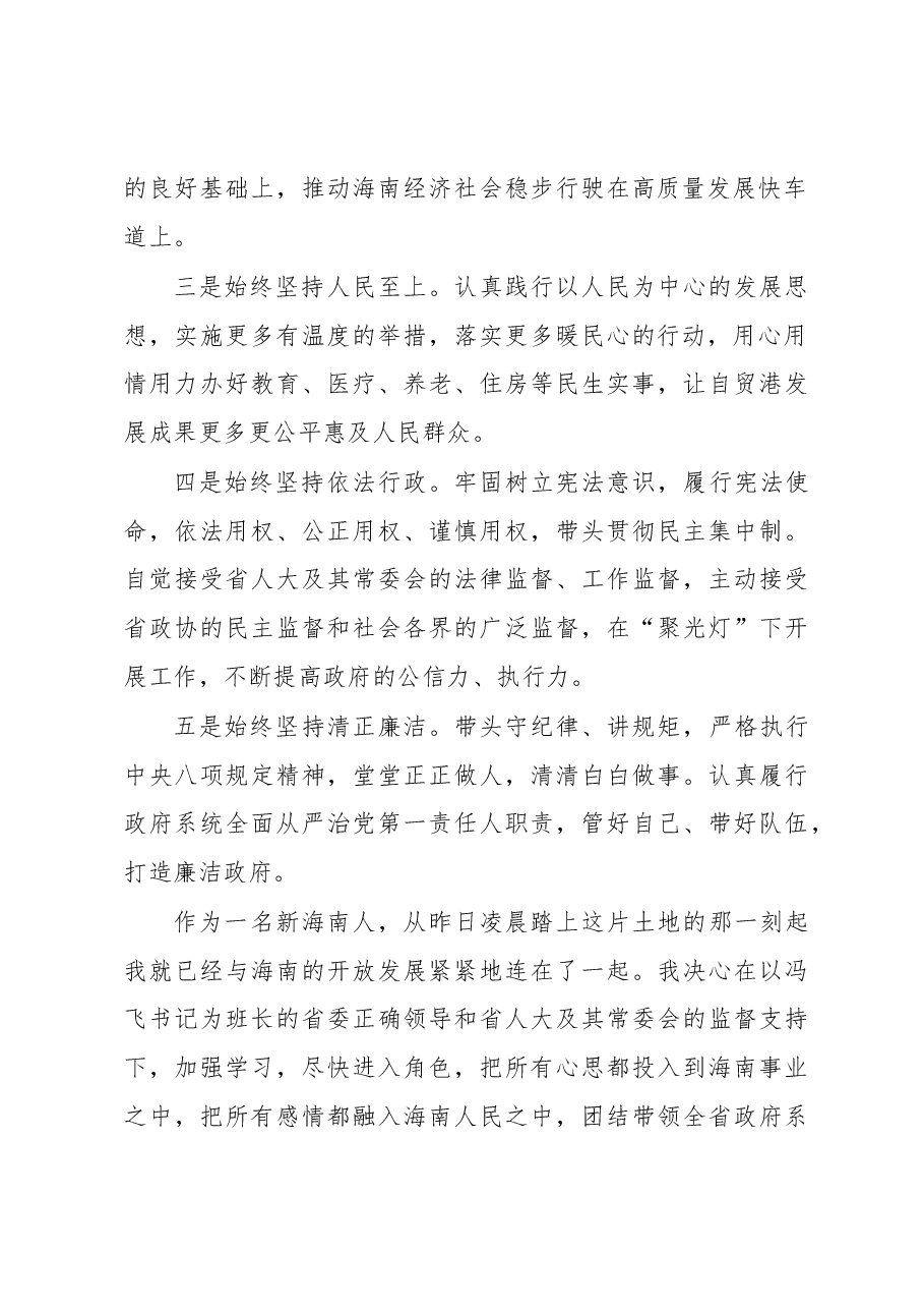 刘小明 在省七届人大常委会第二次会议上的表态发言.docx,第2页预览