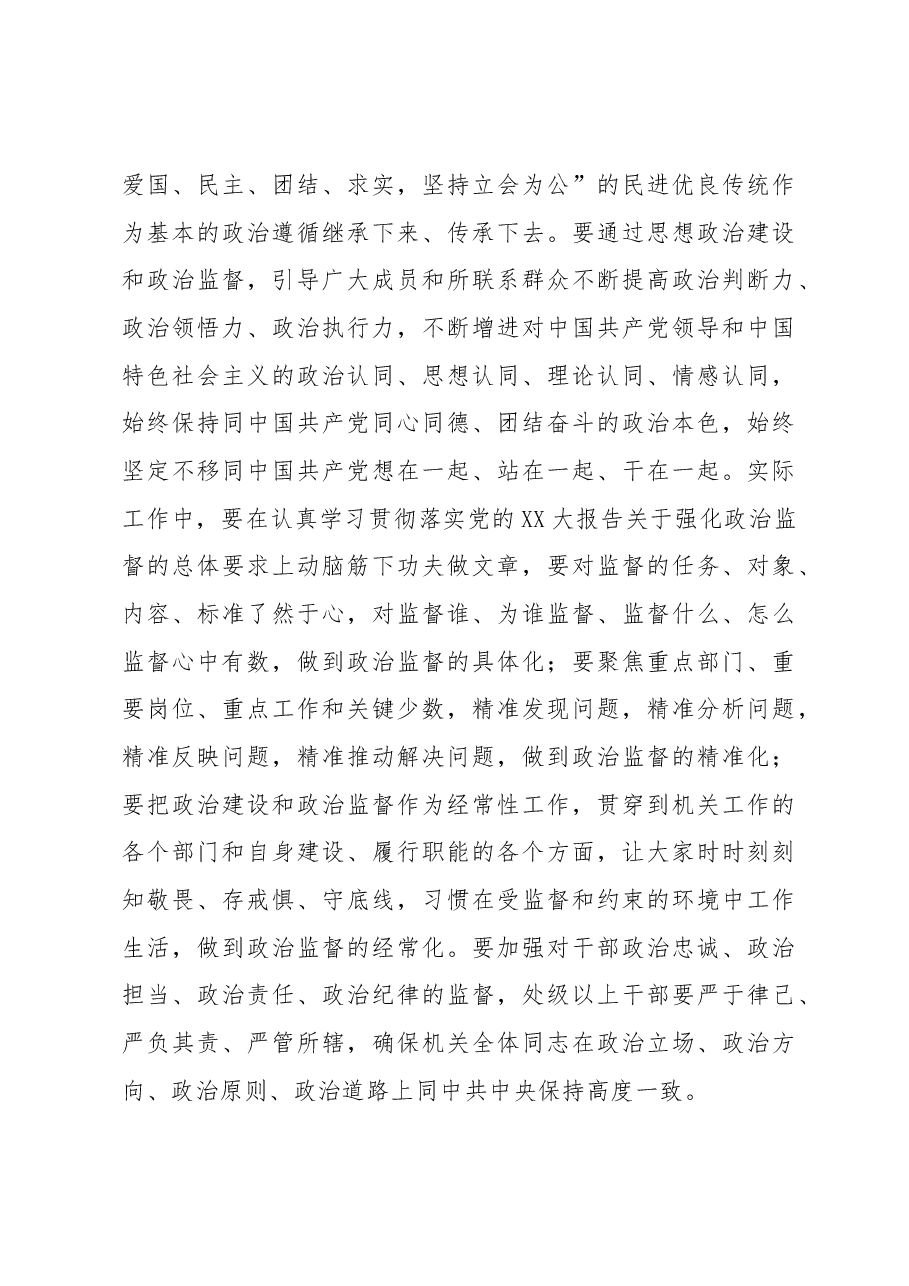 在机关廉政建设工作会议上的讲话.docx,第3页预览
