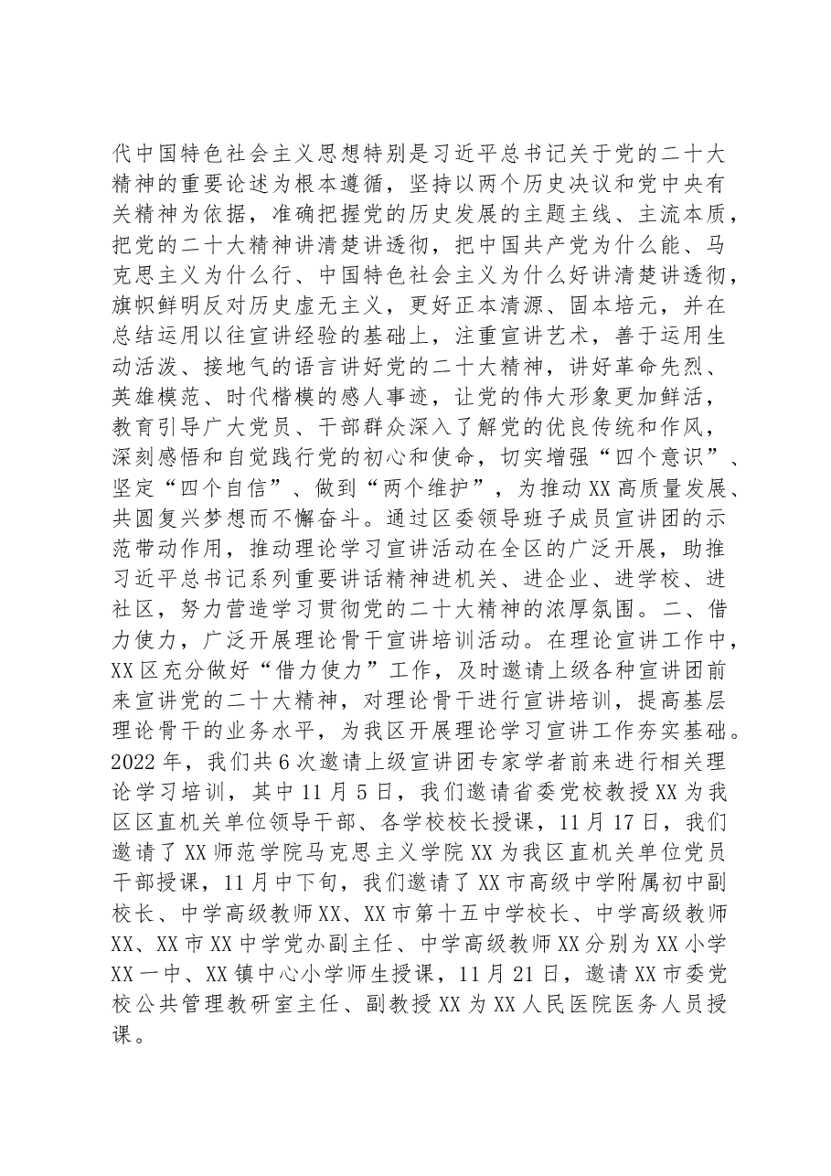 区委宣传部2022年理论宣讲情况汇报.docx,第2页预览