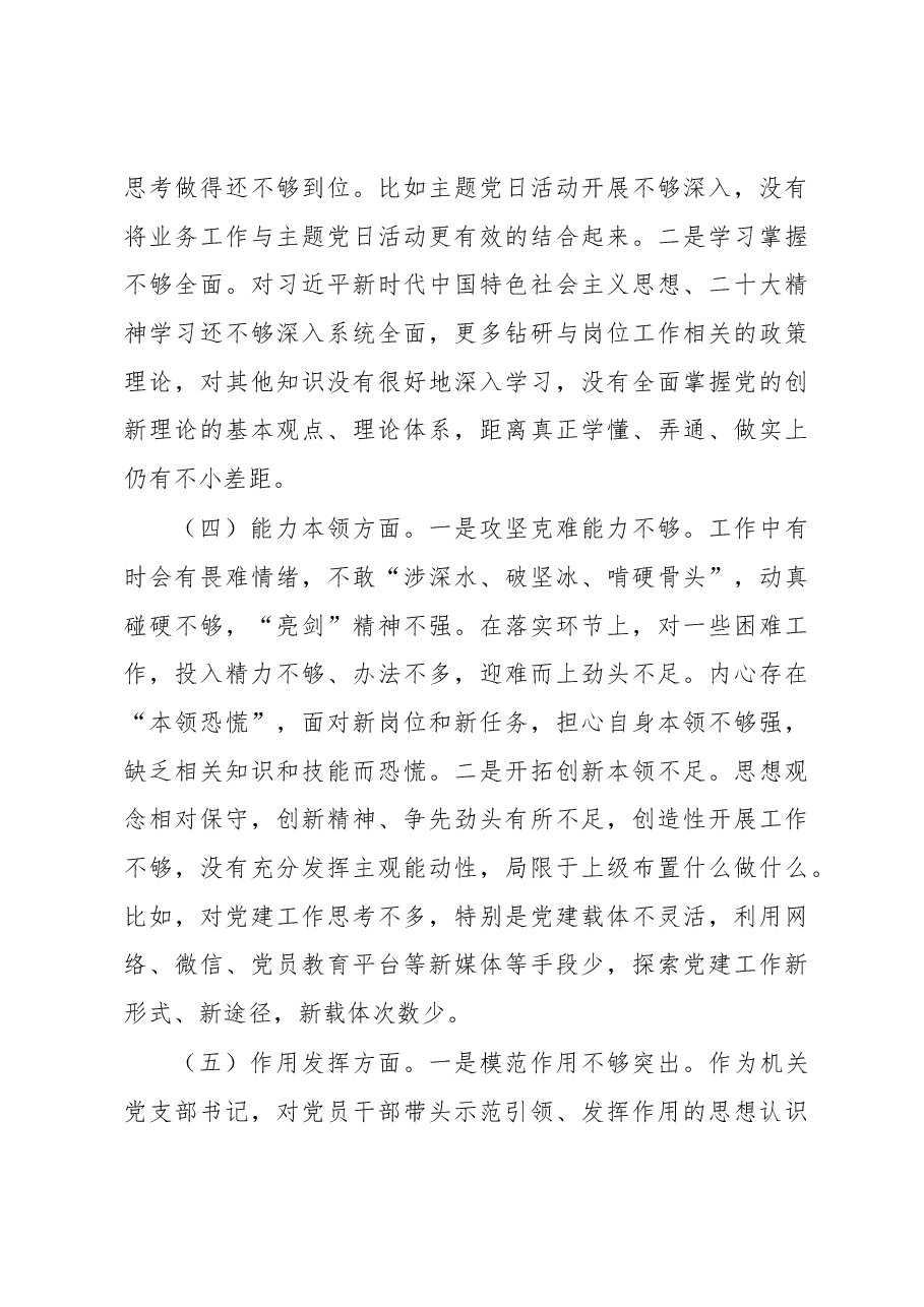 科长个人组织生活会对照检查材料.docx,第3页预览