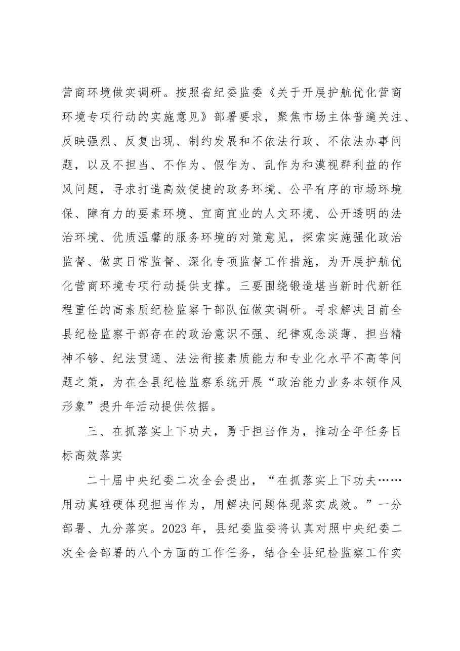 关于“深学习、实调研、抓落实”的研讨发言材料.docx,第4页预览