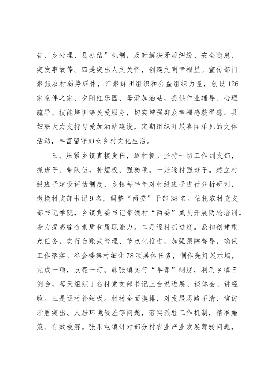 在全省“五星”支部创建工作推进会上的发言.docx,第3页预览