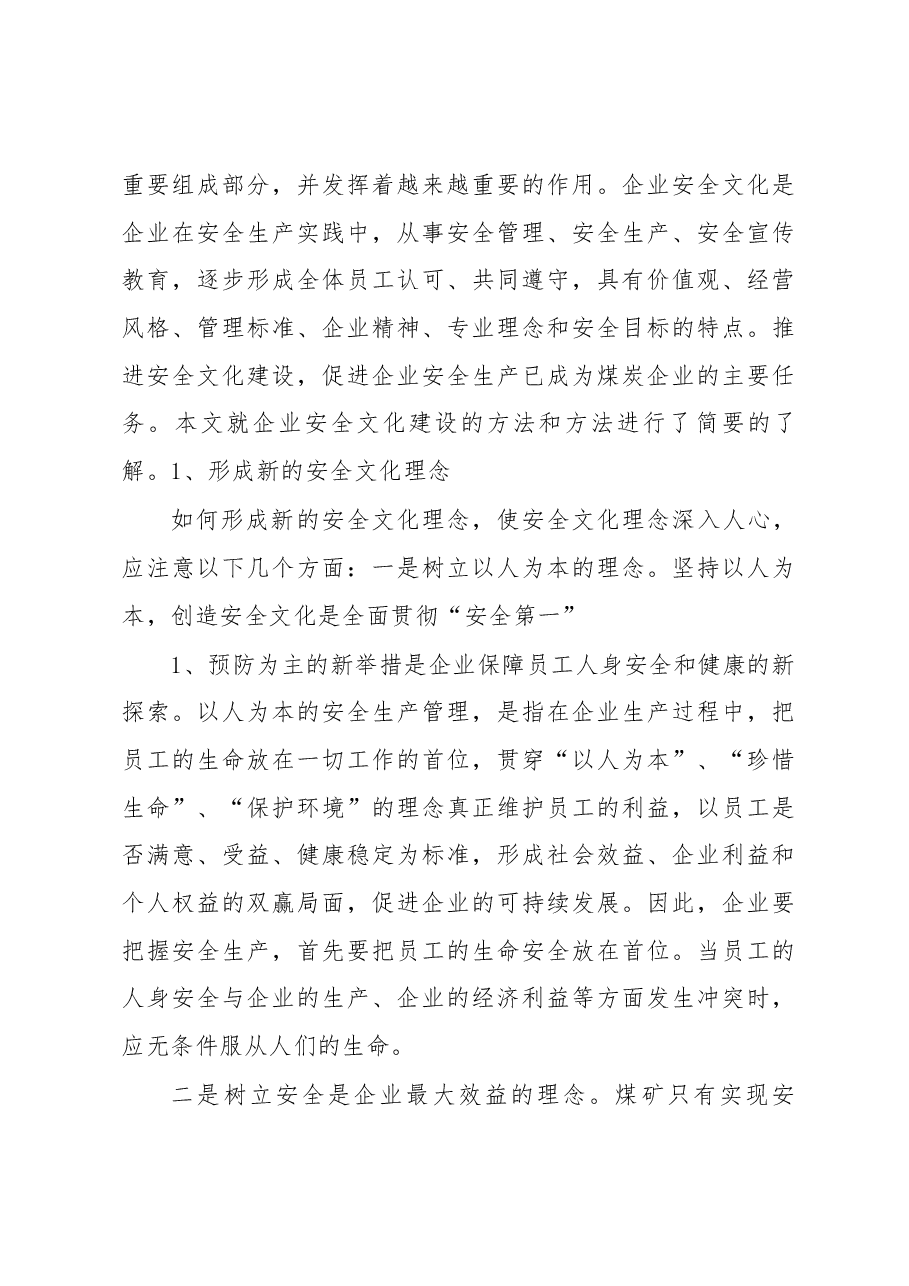 (3篇)生产安全工作经验通用.docx,第3页预览
