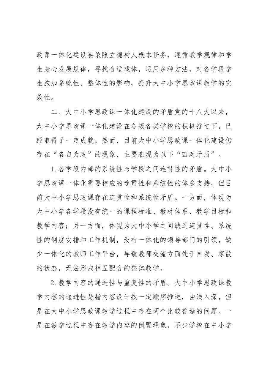 思政教师培训讲稿材料.docx,第3页预览