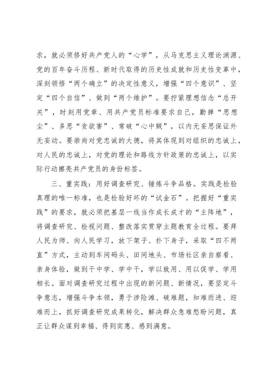 (15篇)学习贯彻习近平新时代中国特色社会主义思想主题教育心得体会汇编.docx,第3页预览