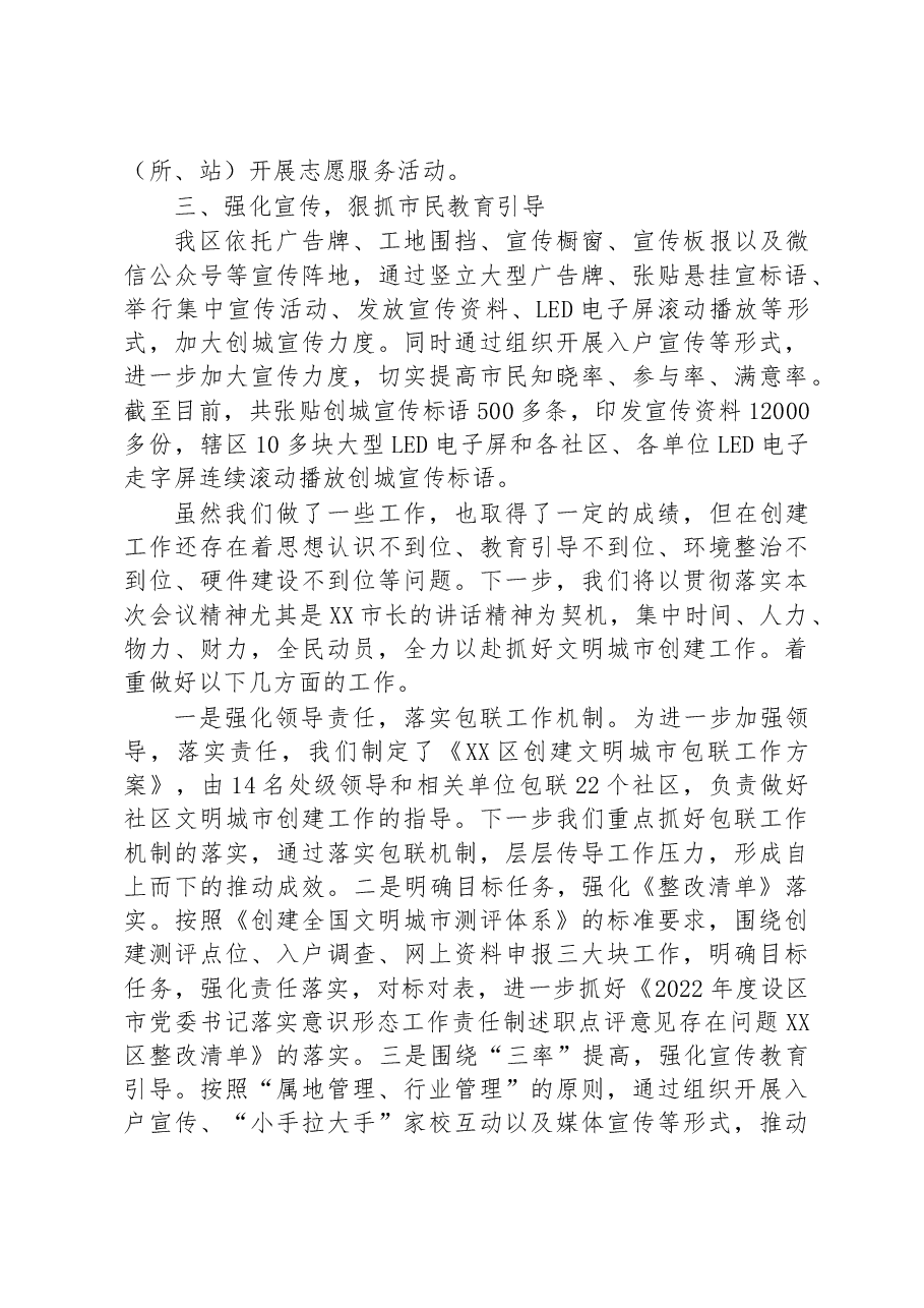 在2023年全市“四城同创”工作推进会上的汇报发言.docx,第2页预览