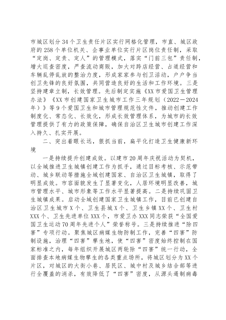 市卫生健康委员会关于我市全域推进卫生城镇工作情况报告.docx，第2页预览