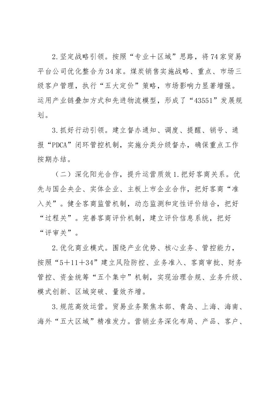 党建工作品牌：“五阳光”营造风清气正正能量.docx，第2页预览