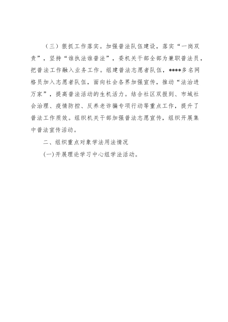市委政法委关于公开2022年度普法数据及履职情况的报告.docx,第2页预览