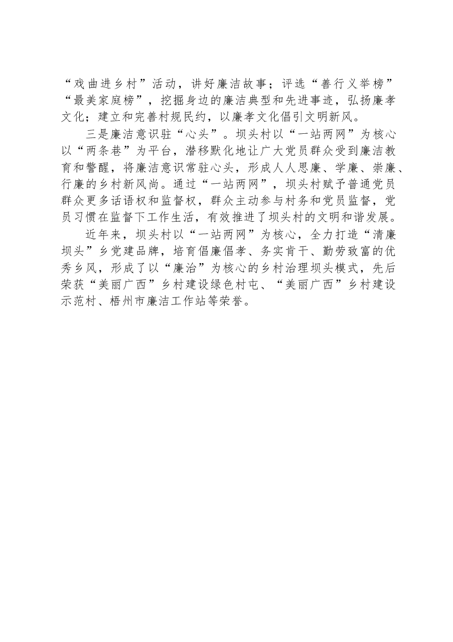 第二批全国乡村治理典型案例构建“一站两网” 筑牢监督之基.docx,第3页预览