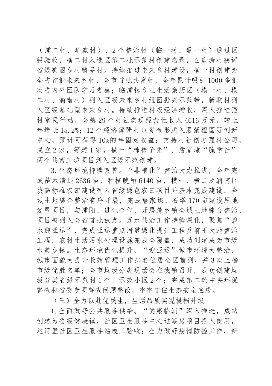 临浦镇2023年政府工作报告.docx,第3页预览