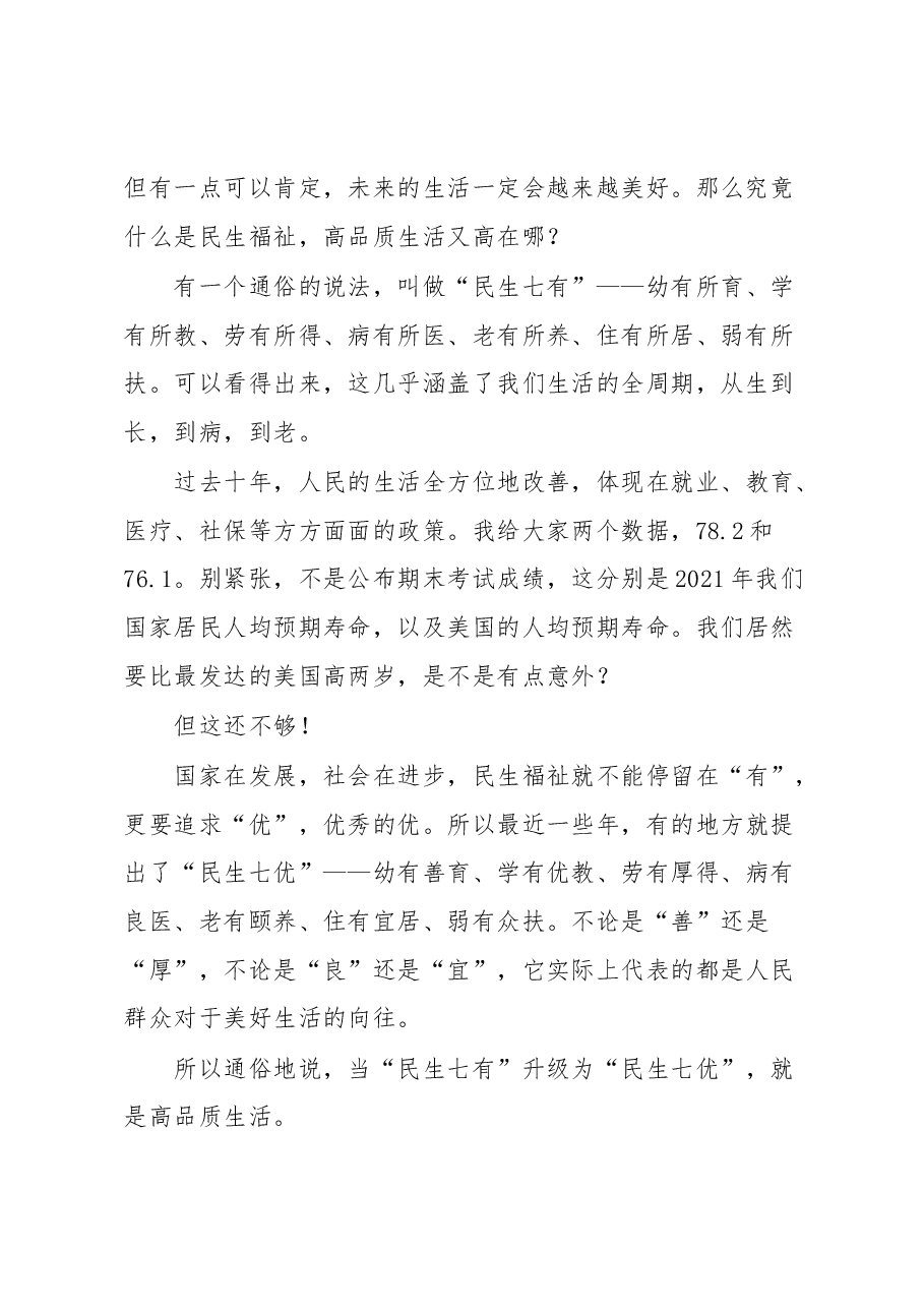 （8篇）2023年党校公开课汇编.docx，第2页预览