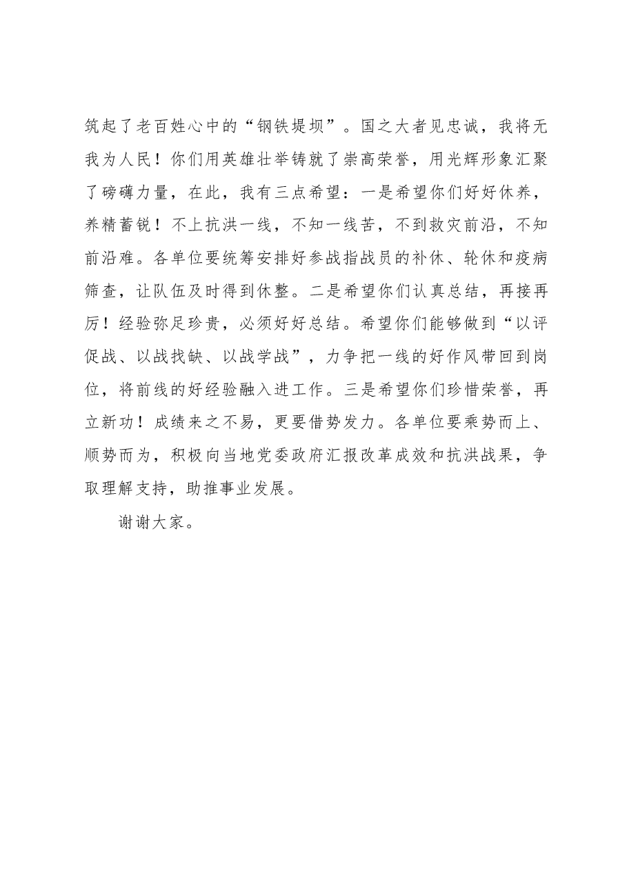 在抗洪抢险指战员凯旋欢迎仪式上的致辞.docx,第3页预览