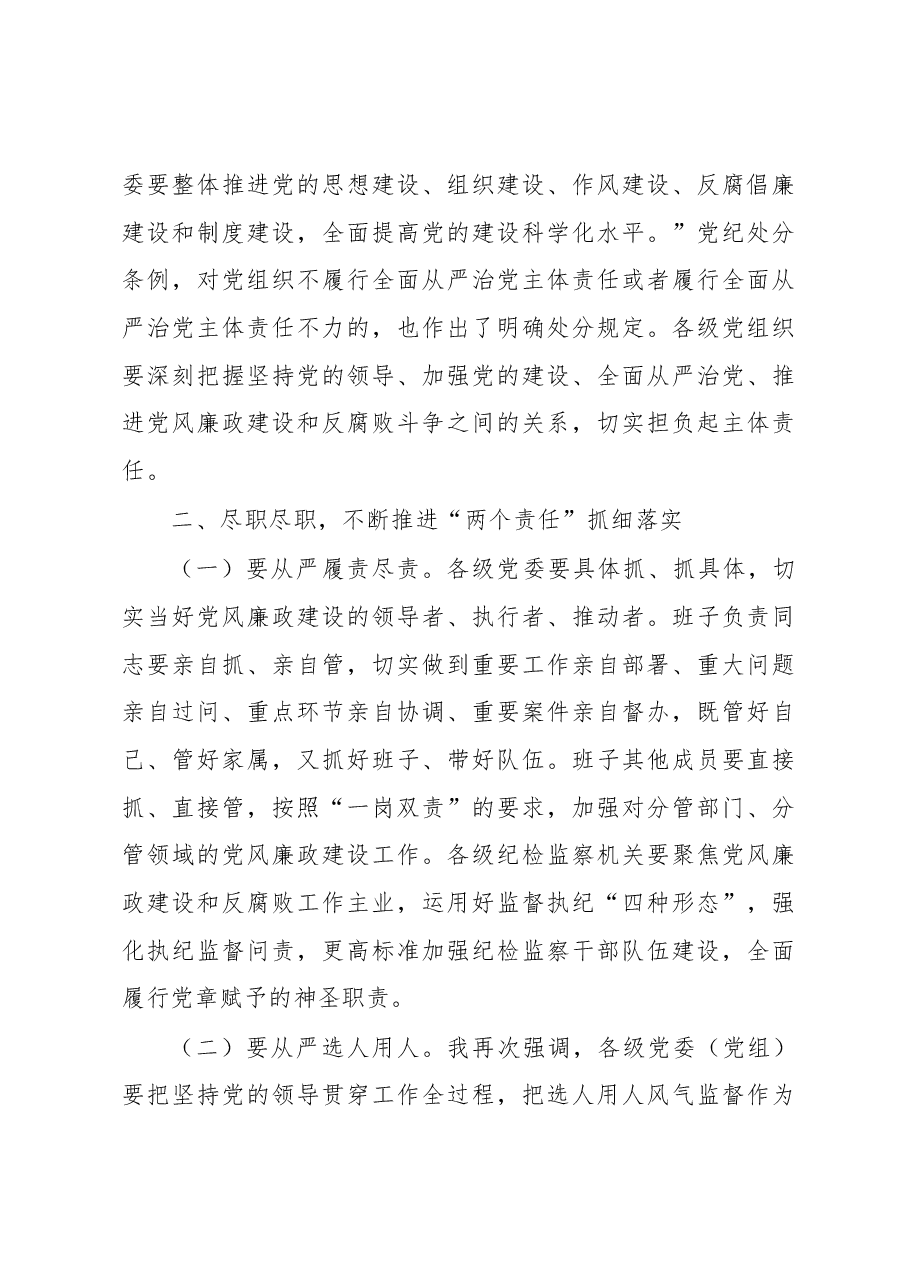 在全县落实党风廉政建设“两个责任”专项工作会上的讲话.docx,第3页预览