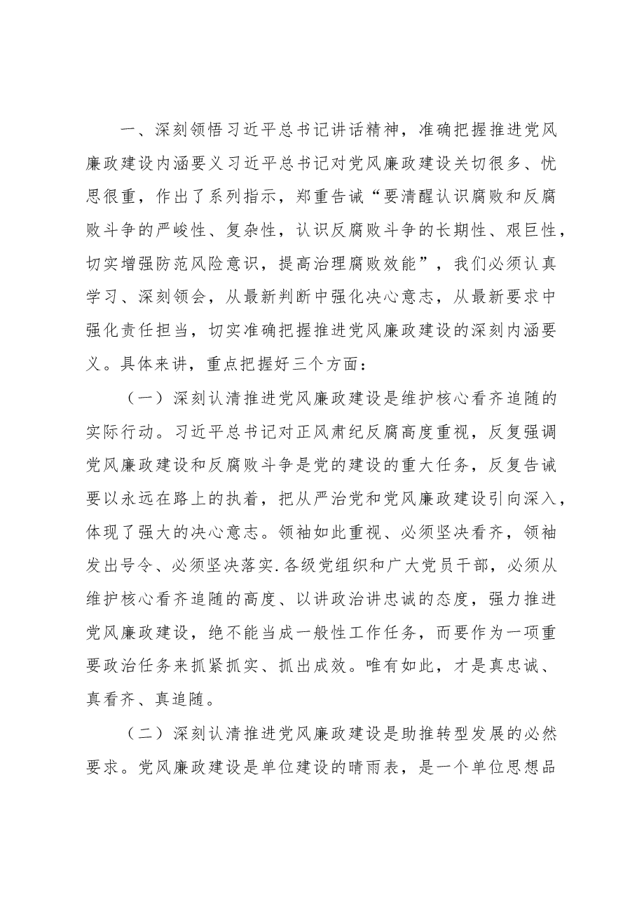 廉政党课:汲取深刻教训,弘扬新风正气.docx,第2页预览