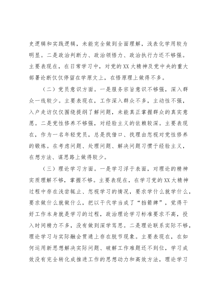 2023年普通党员组织生活会个人全套材料.docx,第2页预览