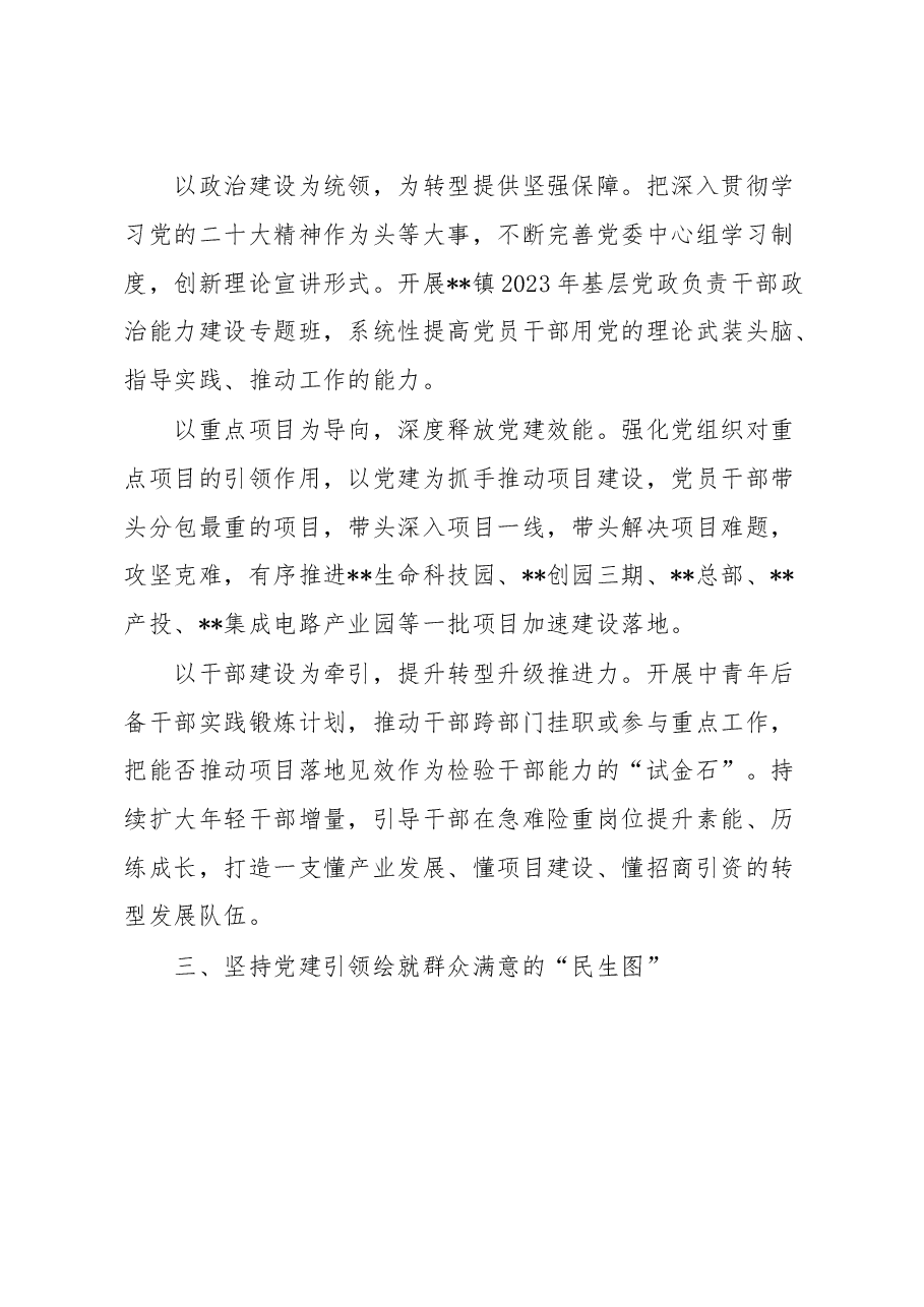 乡镇以高质量党建引领高质量发展和现代化建设报告.docx,第4页预览