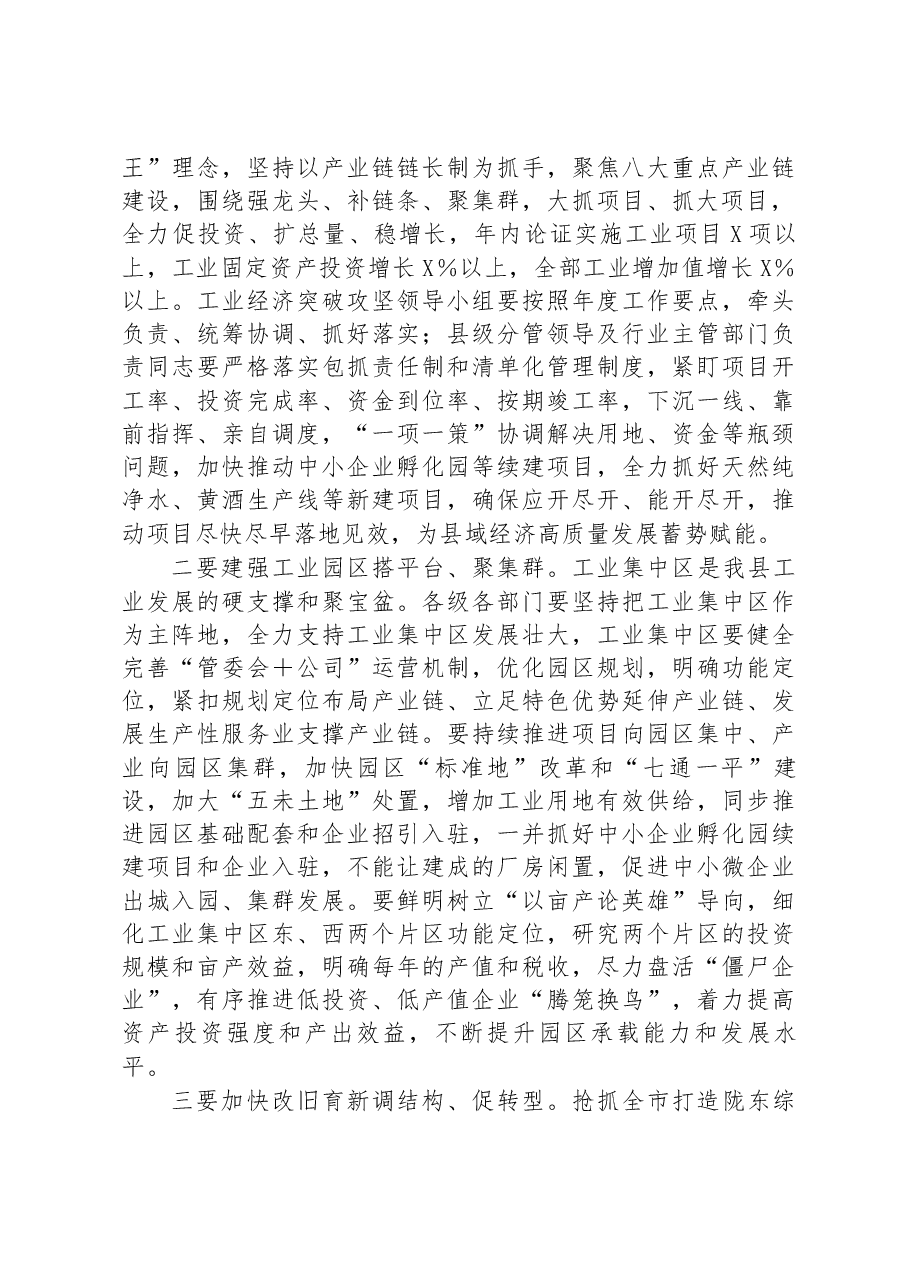 2023年在全县强工业行动推进大会上的讲话.docx,第4页预览