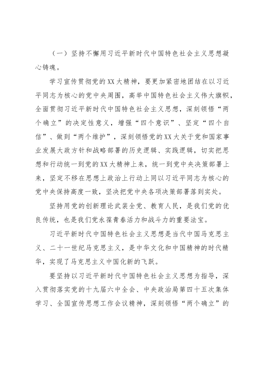 学习贯彻党的XX大精神轮训班上的讲话.docx,第4页预览