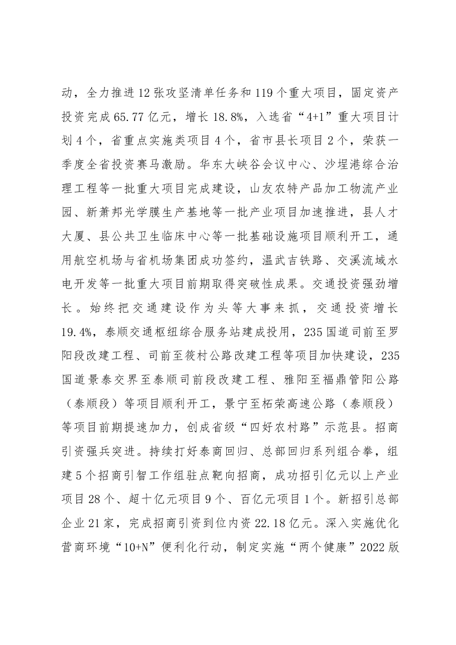 泰顺县2023年政府工作报告.docx,第3页预览