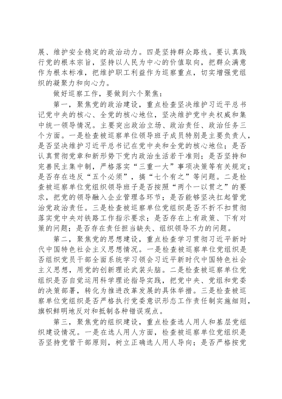 在2023年第一轮巡察工作动员会上的讲话.docx,第3页预览