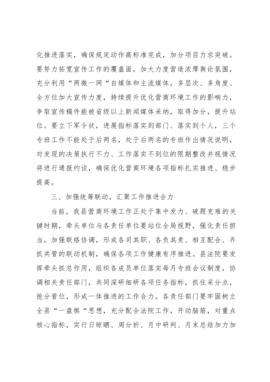 县长在法院优化营商环境动员会上讲话稿.docx,第3页预览