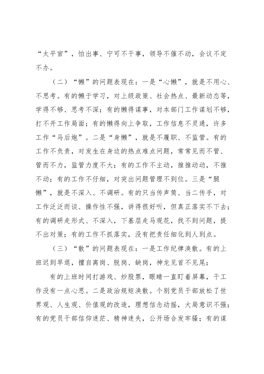 在全市“转作风、树正气、抓落实、提效能、促发展”工作会上的讲话.docx，第3页预览