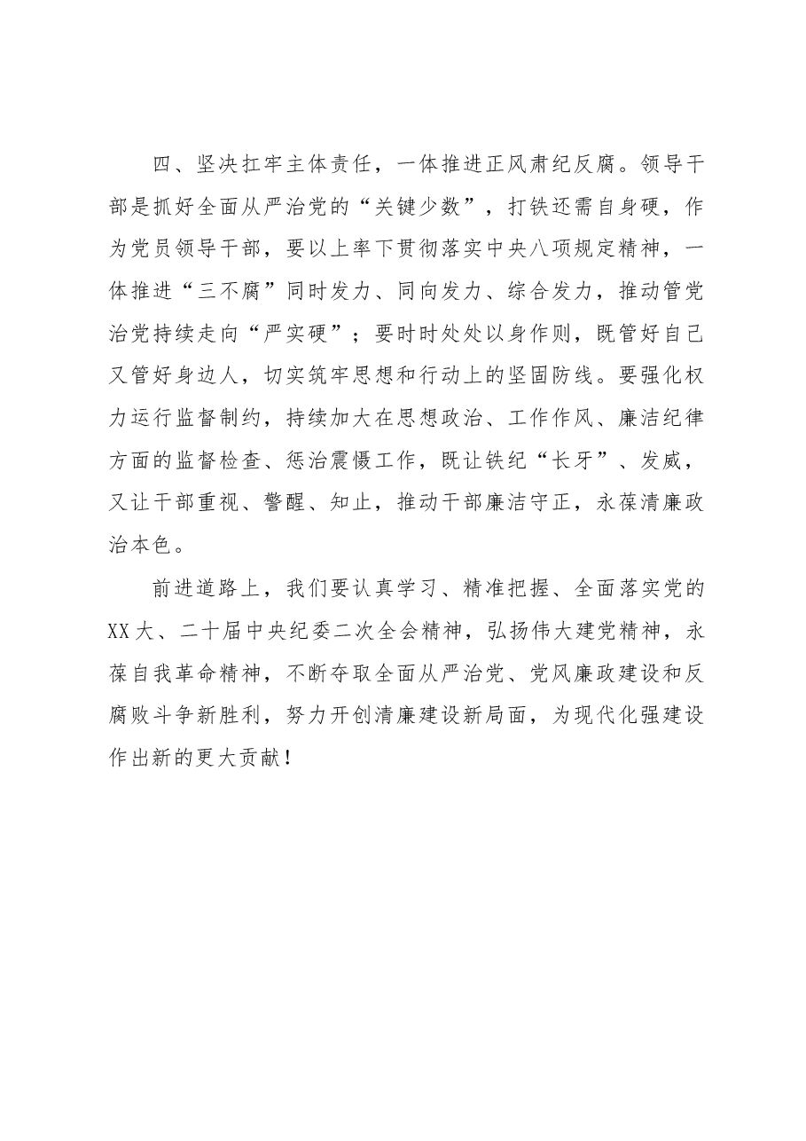 座谈发言:永葆全面从严治党的清醒和坚定.docx,第3页预览
