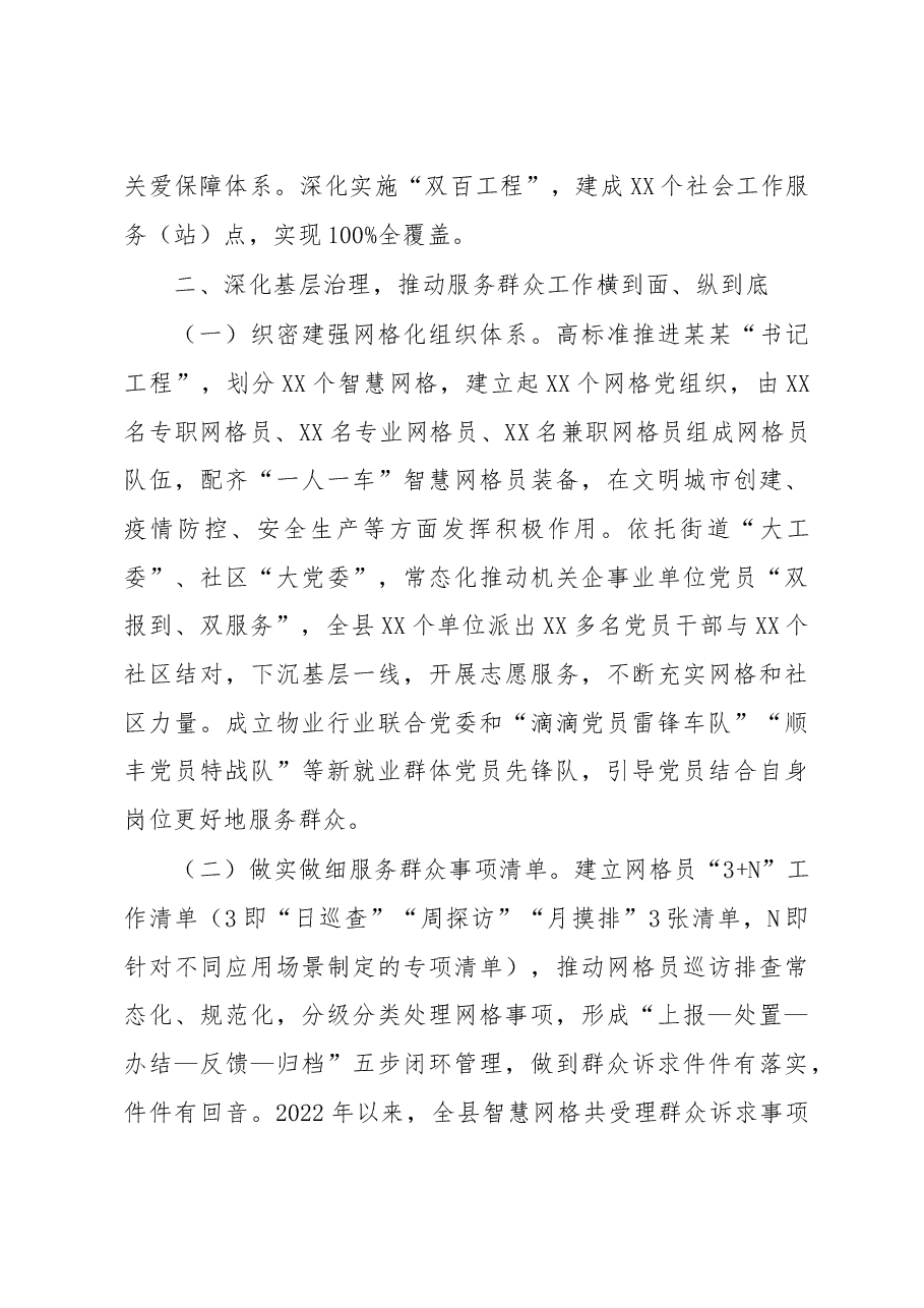县关于2022年贯彻落实党员干部联系服务群众工作的情况报告.docx，第3页预览