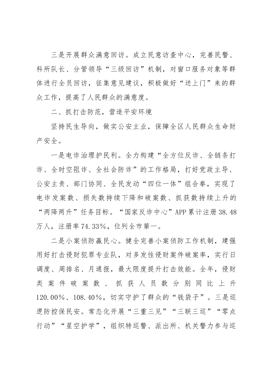 公安分局工作经验交流材料.docx，第2页预览