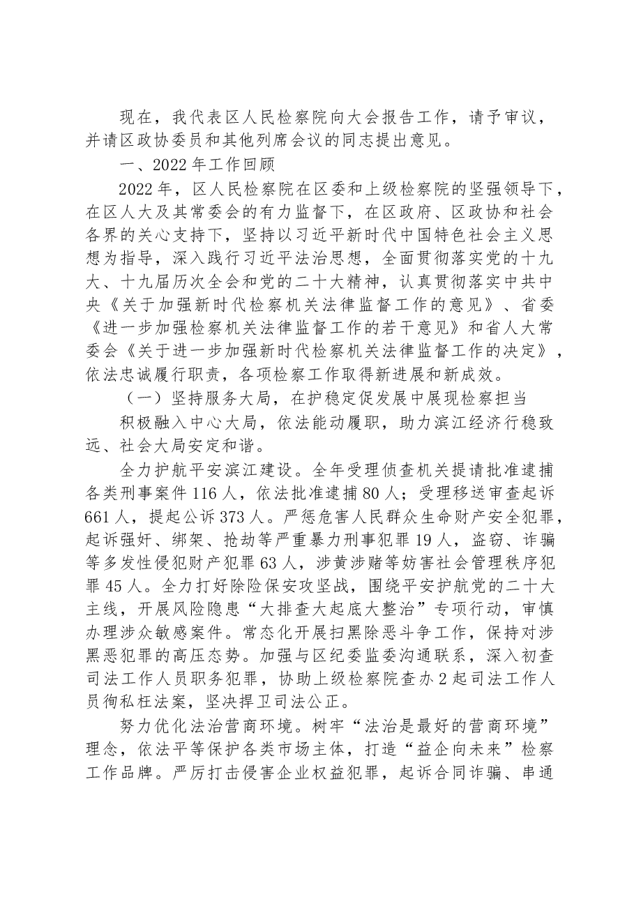 (17篇)2023年区人民检察院工作报告汇编.docx,第2页预览