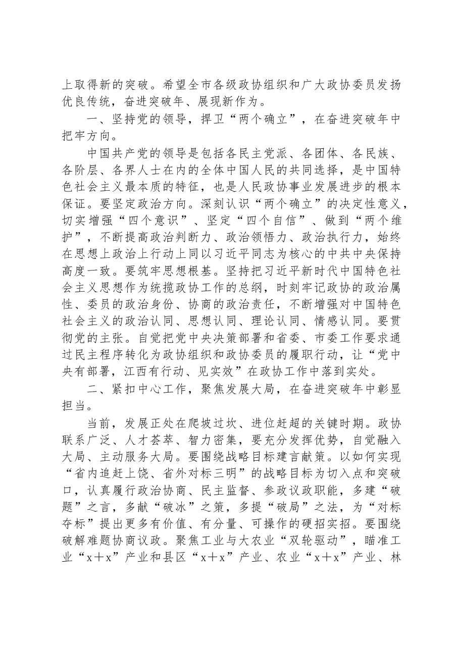 在市政协五届二次会议开幕大会上的讲话.docx,第2页预览
