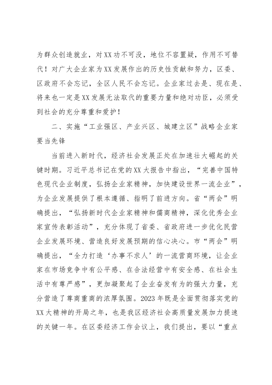 2022在区第届企业家大会上的讲话.docx,第3页预览