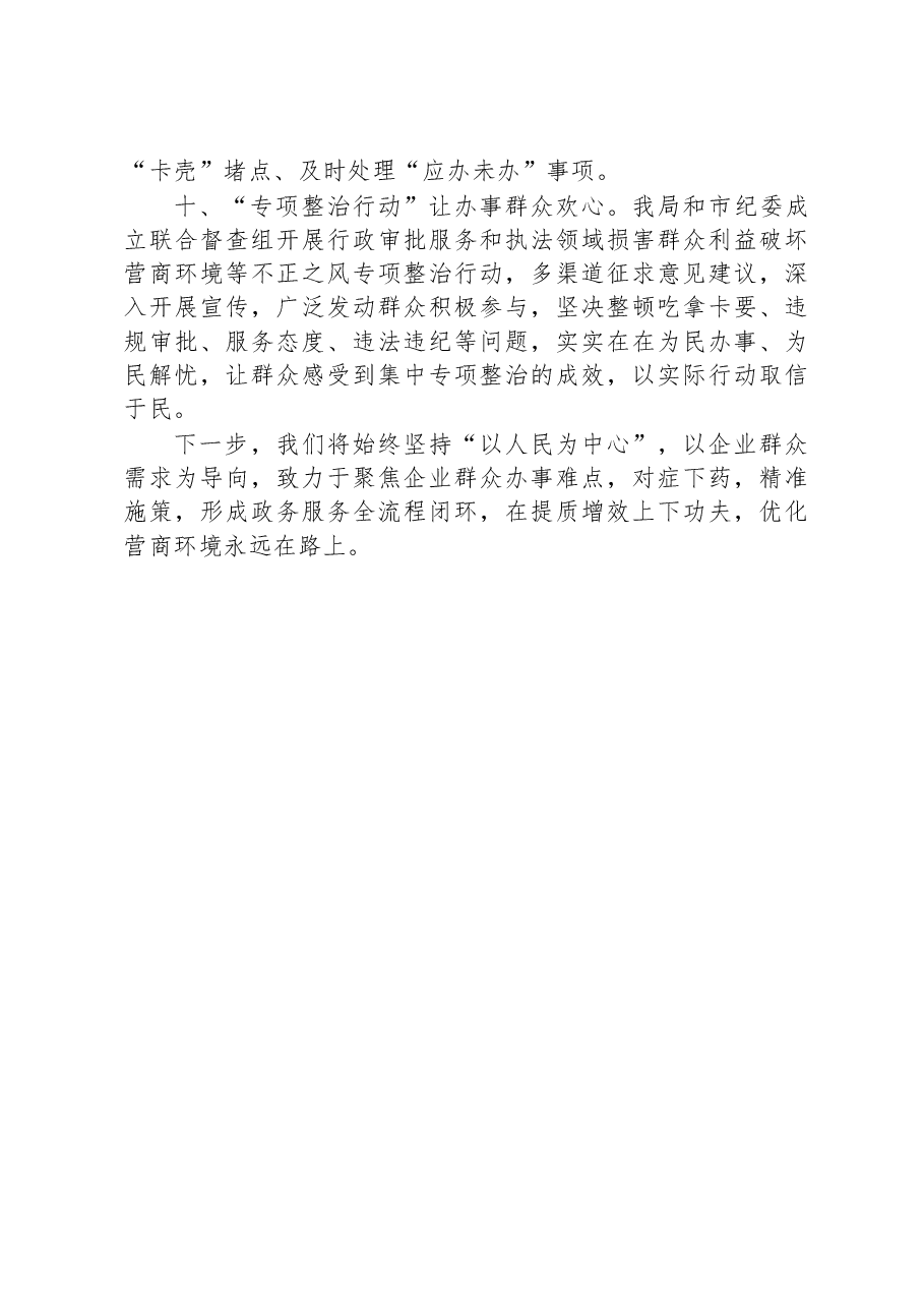 优化营商环境典型经验发言提纲.docx,第3页预览