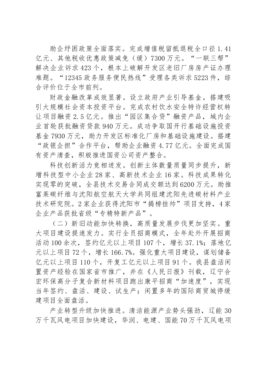 康平县2023年政府工作报告.docx,第2页预览
