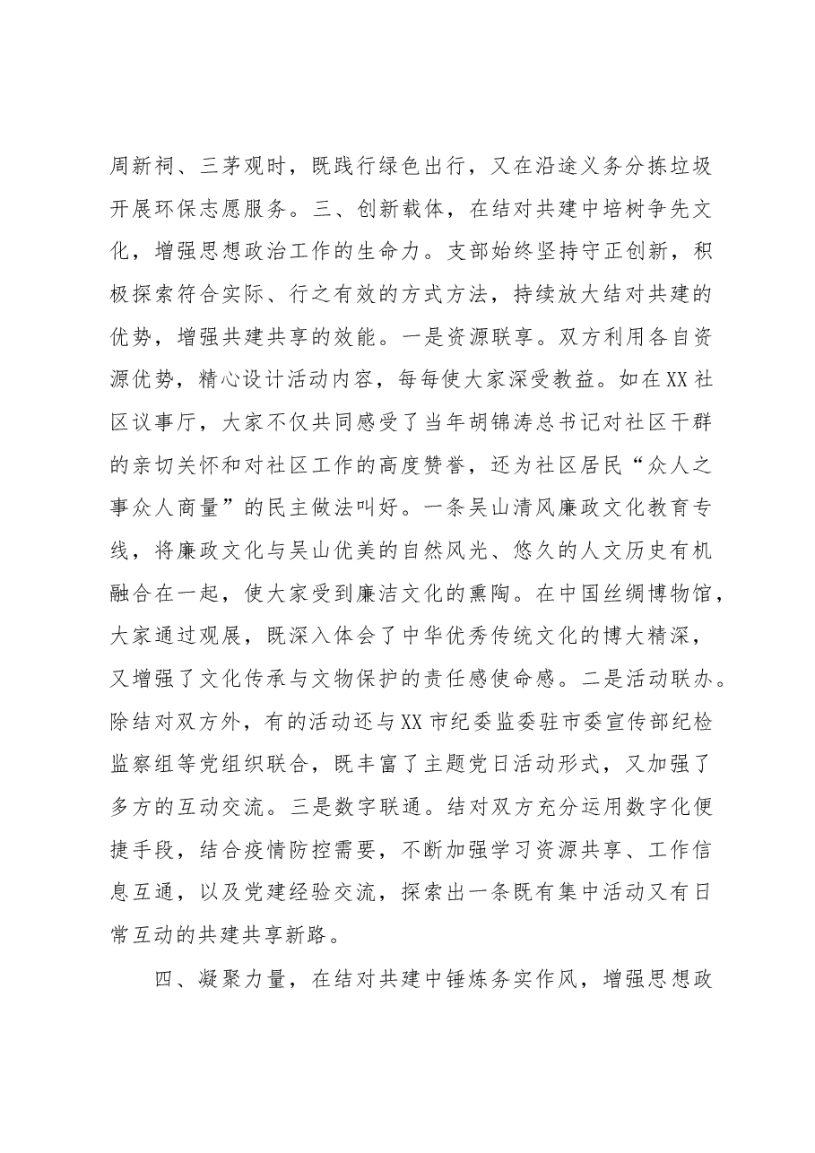 在机关党组织思想政治工作交流会上的发言材料.docx,第3页预览