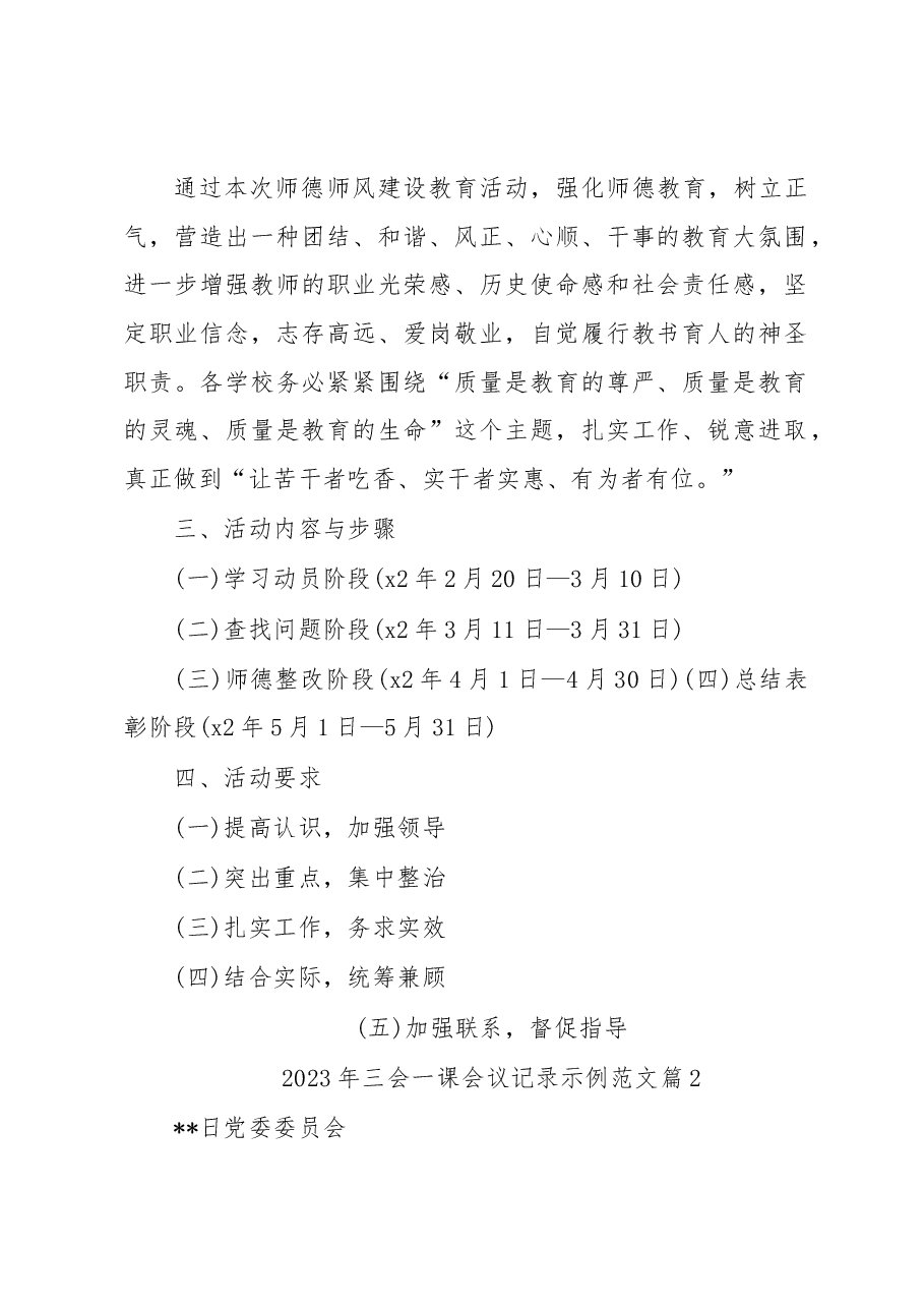 2023年三会一课会议记录示例范文.docx,第3页预览