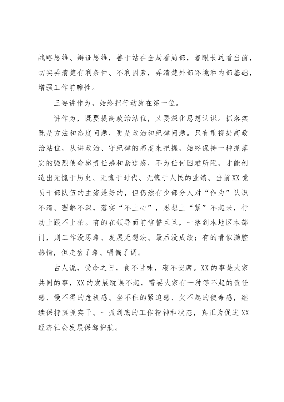 在xx镇集体政治谈话上的讲话.docx,第4页预览