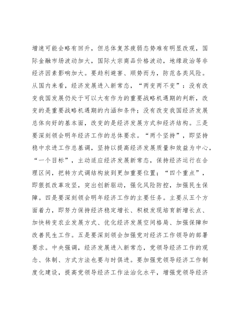 在全市2023年经济工作会议上的讲话.docx,第3页预览