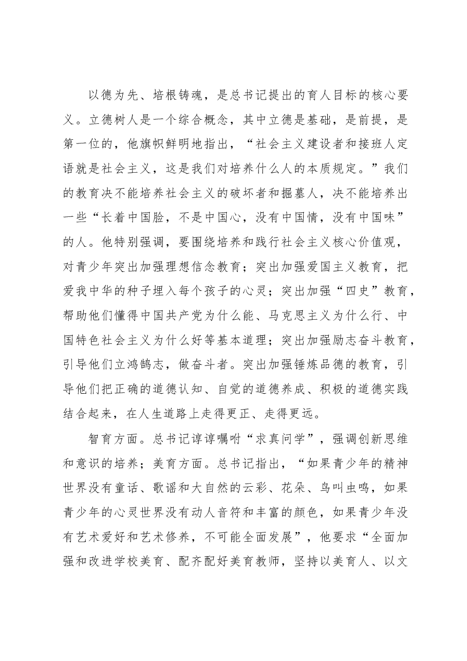 在全县关工委成员单位第一次工作会议上的讲话.docx,第4页预览