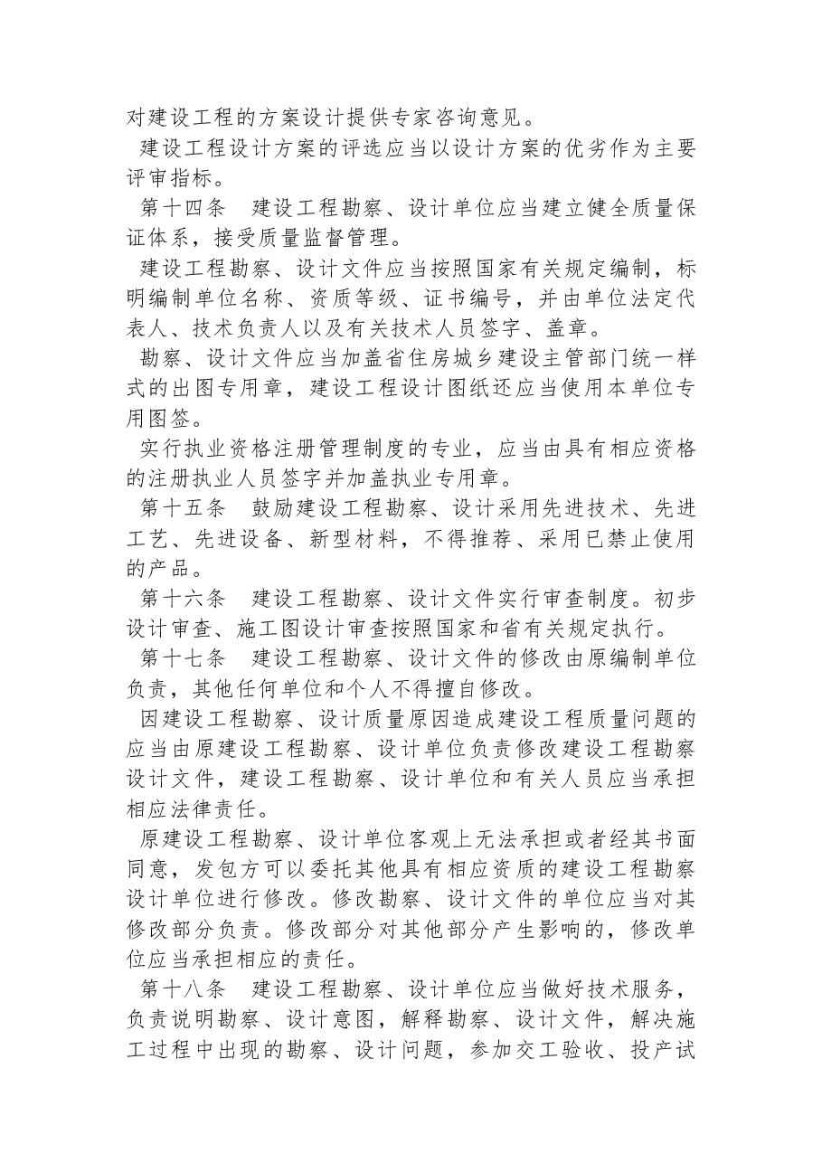 江苏省人民政府令(第+168+号 ).docx,第3页预览