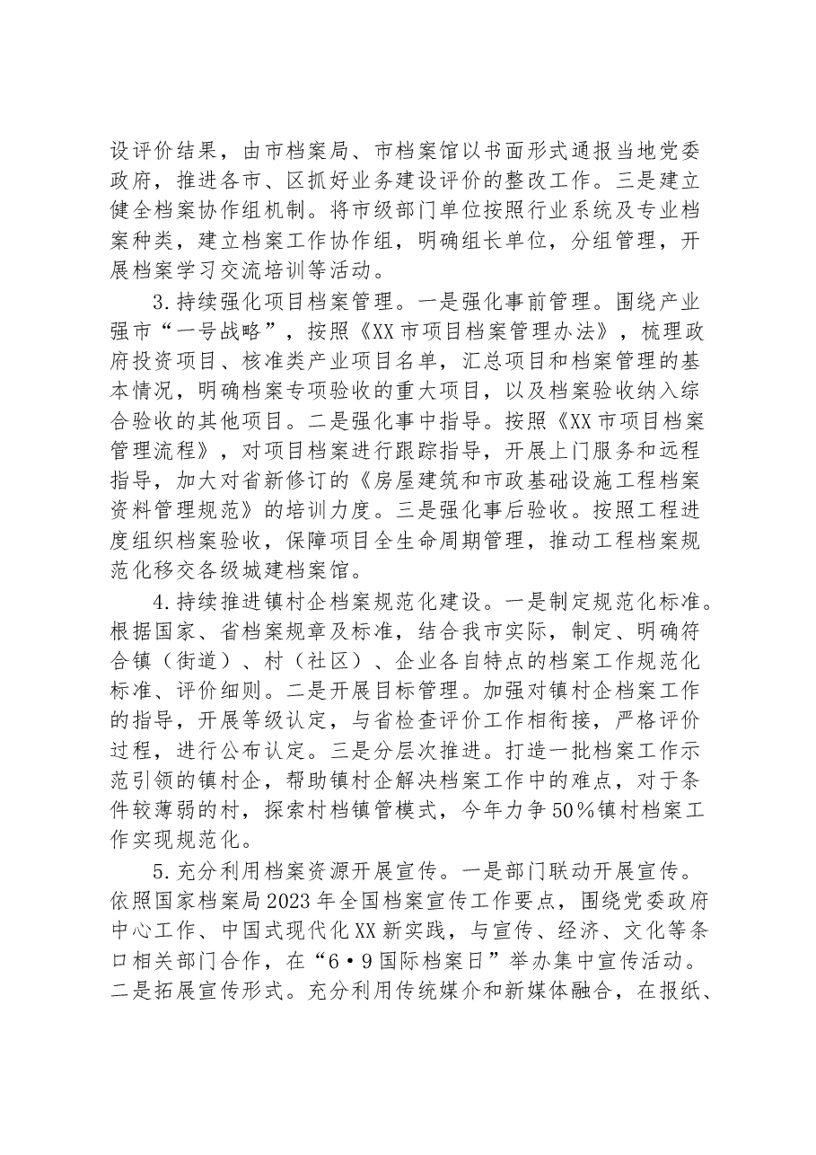 市2023年度档案工作要点.docx,第3页预览