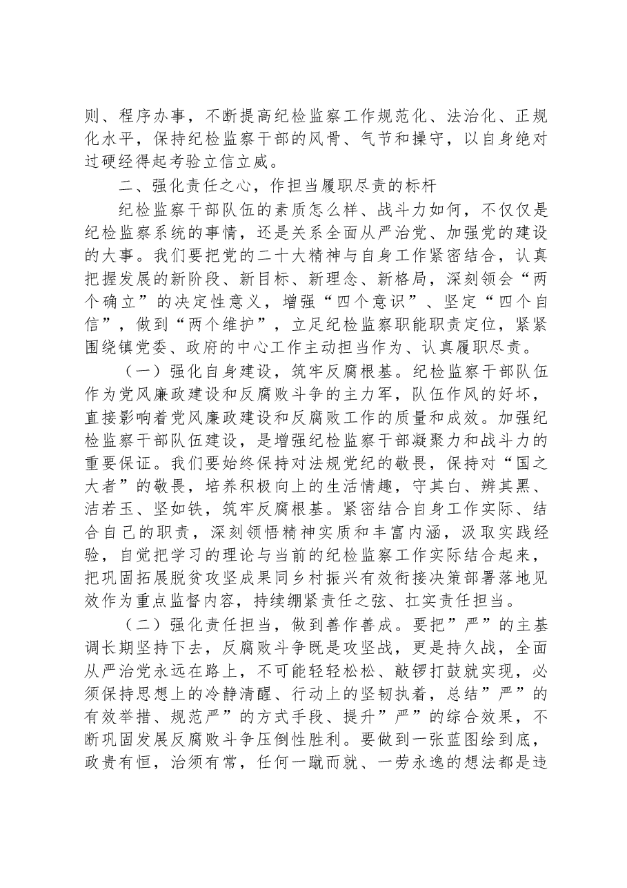 廉政党课讲稿:强化教育整顿,守牢防腐拒变防线,做党的纪律的坚决执行者和坚定捍卫者.docx,第3页预览